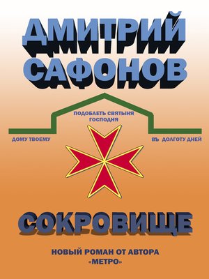 cover image of Сокровище